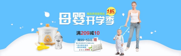 母嬰開學(xué)季源文件