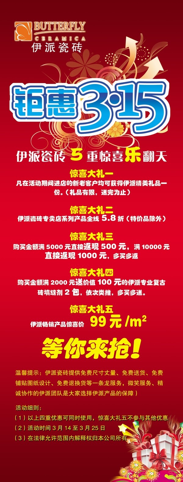 伊派愛馬仕瓷磚