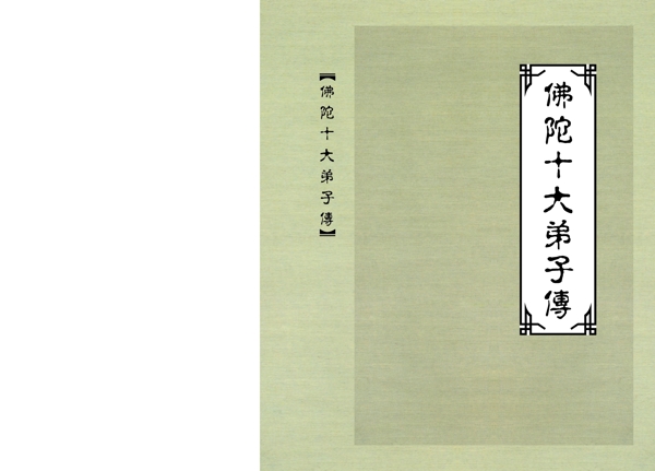 佛陀傳圖片