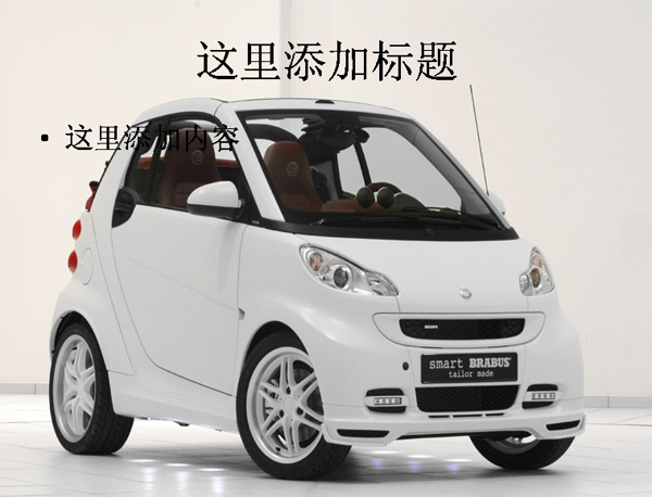 電動汽車