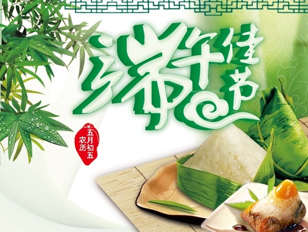 端午佳節(jié)圖片