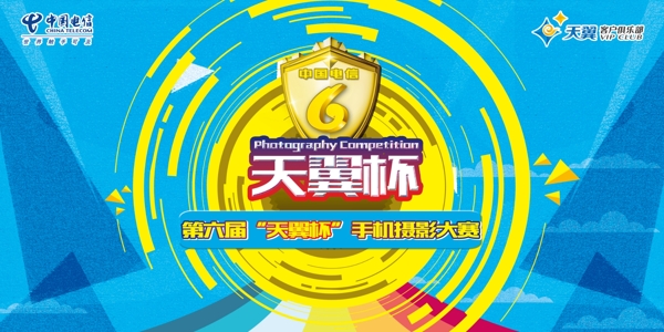 電信攝影比賽海報(bào)
