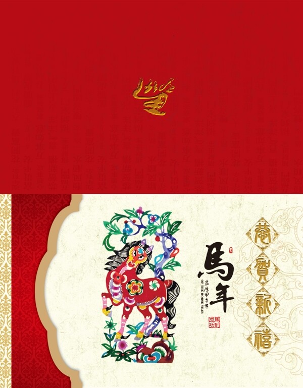 馬年賀卡