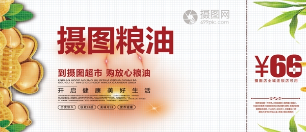 糧油優(yōu)惠券