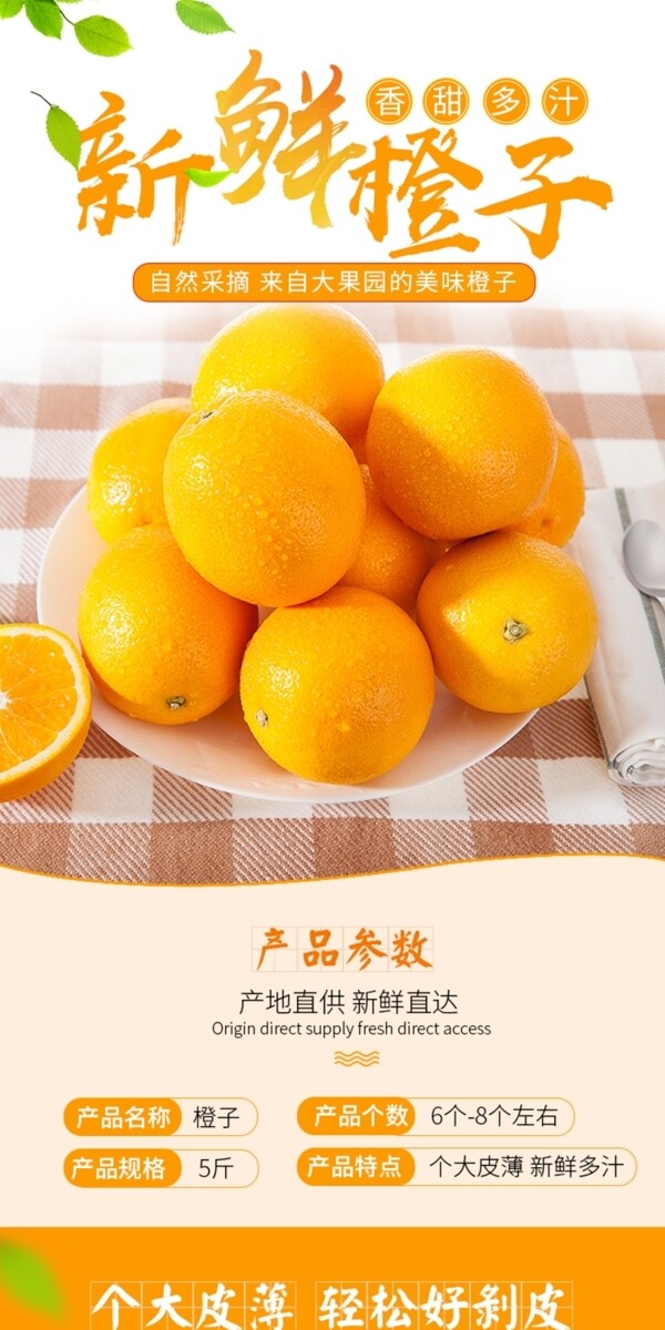 美味新鲜橙子促销淘宝详情页