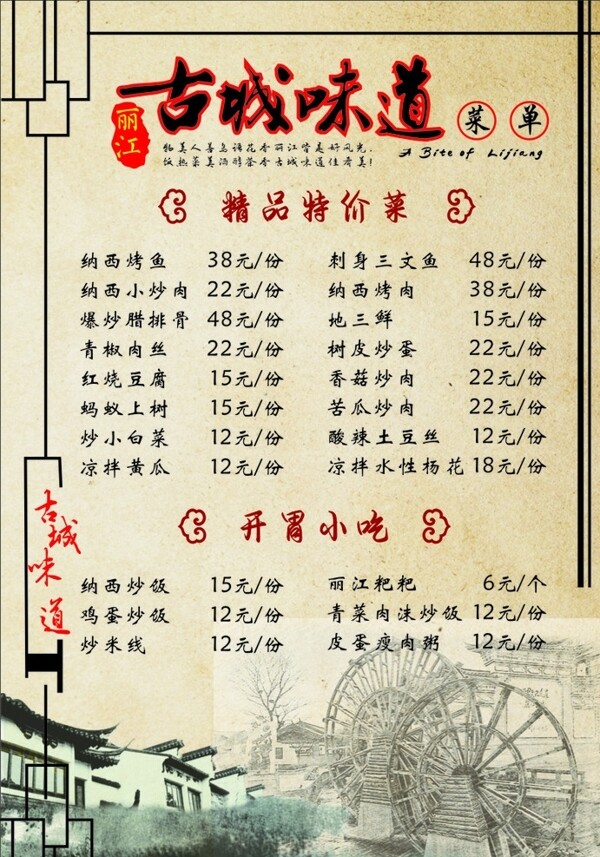 古城味道菜單圖片