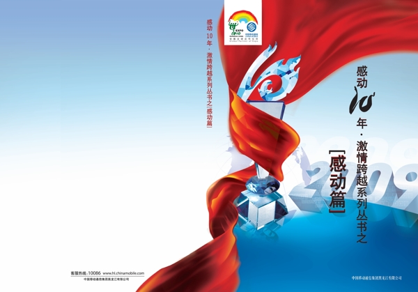 感動(dòng)封面圖片