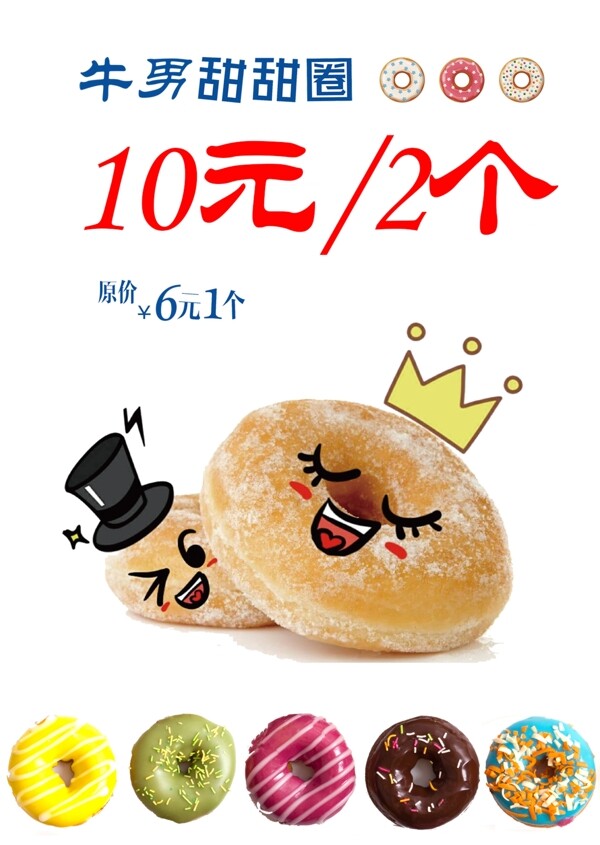 甜甜圈價格牌