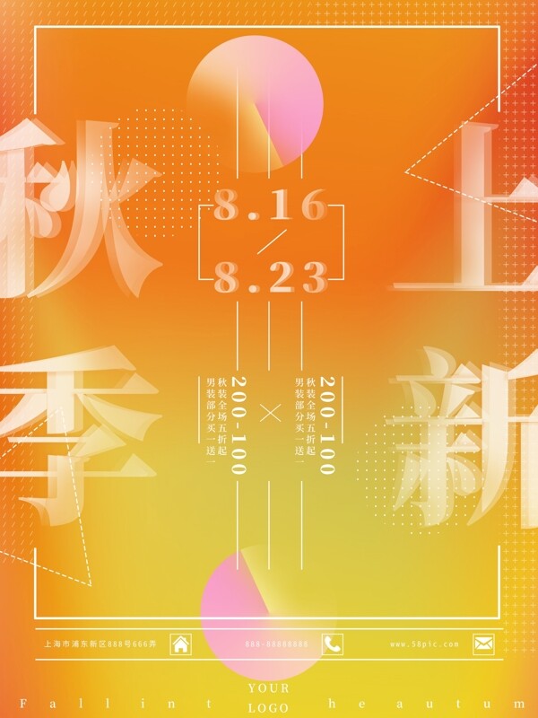 秋季上新海報流體漸變風(fēng)