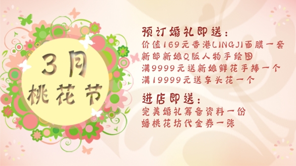 3月桃花節(jié)