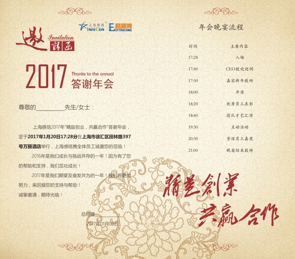 新年邀請函