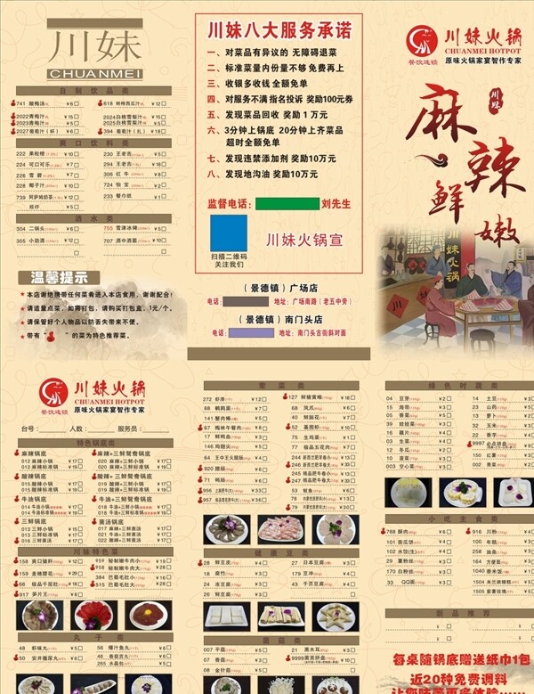 川妹火鍋菜單