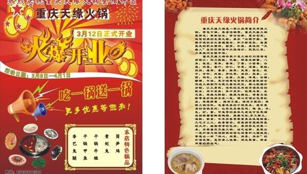 火鍋店宣傳單