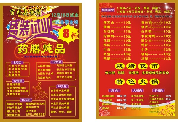 藥膳燉品單張