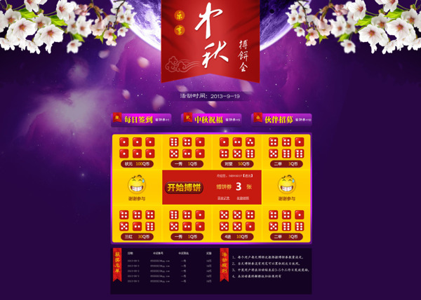 中秋節(jié)店鋪首頁海報