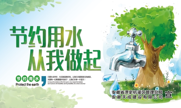 節(jié)約用水