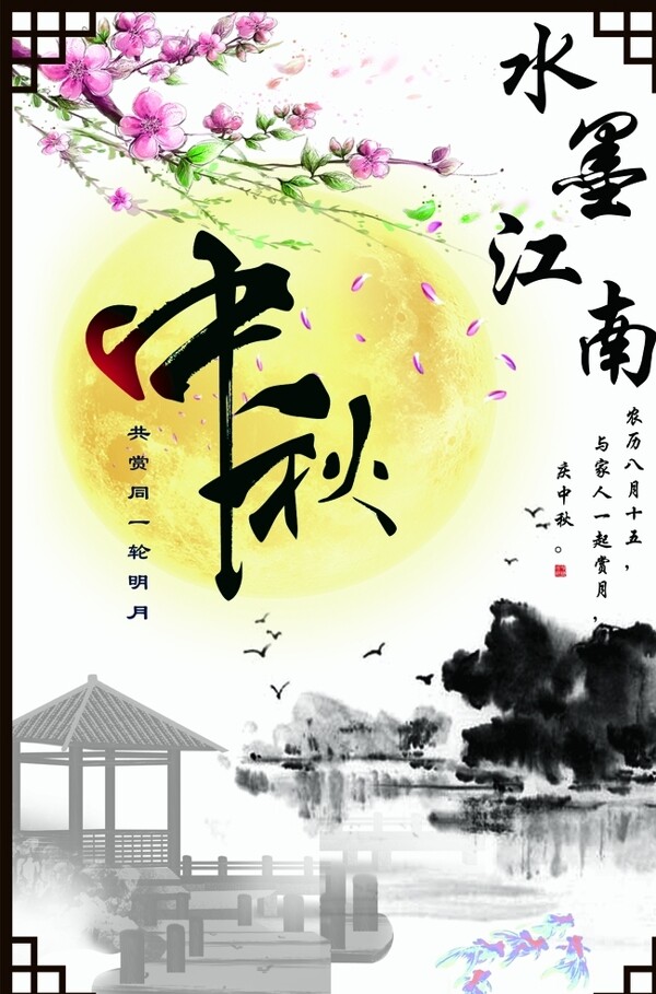 中秋節(jié)海報