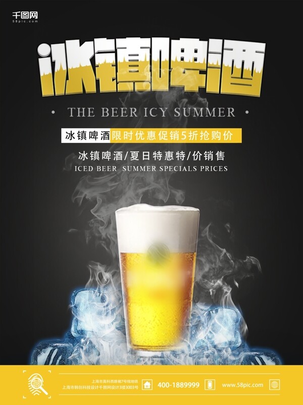 啤酒促销宣传海报夏日啤酒海报杯子