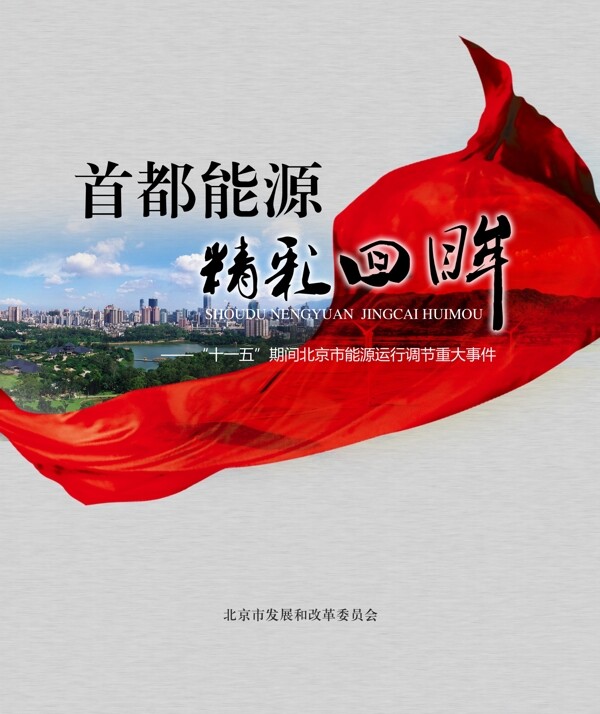 北京能源环保图片