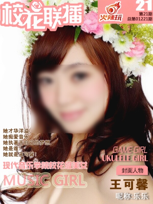 美女電子雜志封面設(shè)計(jì)