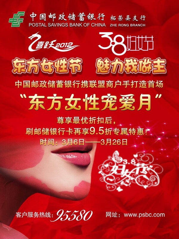 三八婦女節(jié)海報(bào)圖片