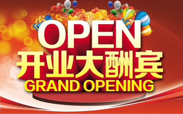 盛大開業(yè)素材下載