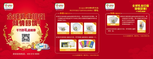 伊利中秋三角牌元素