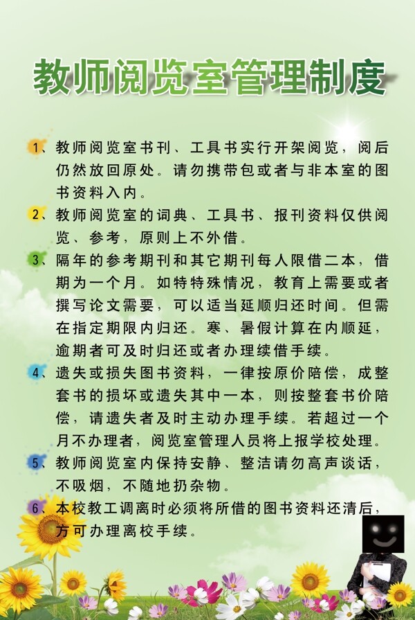 教師閱覽室管理制度圖片