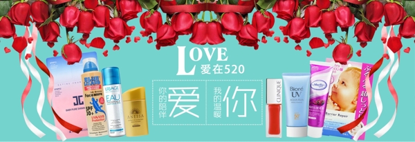 情人節(jié)520