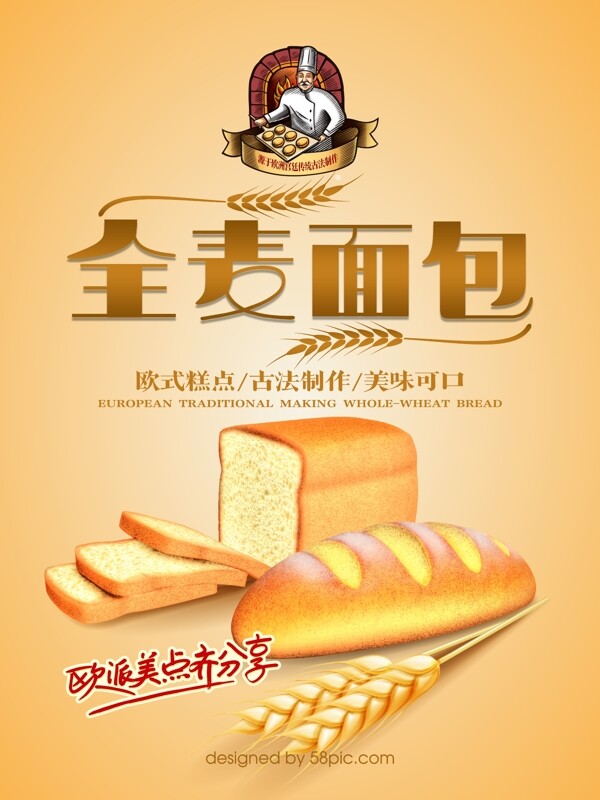 全麦面包宣传海报