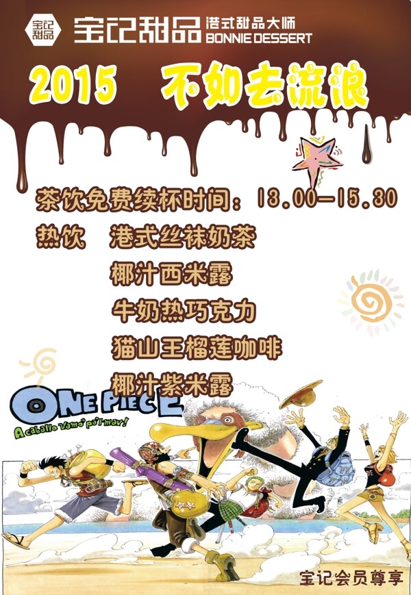 奶茶海報(bào)