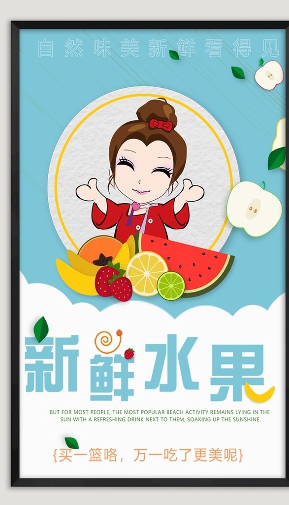 水果海報(bào)