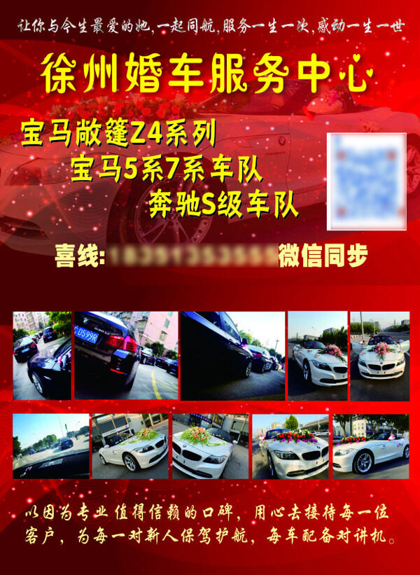 喜慶婚車卡片