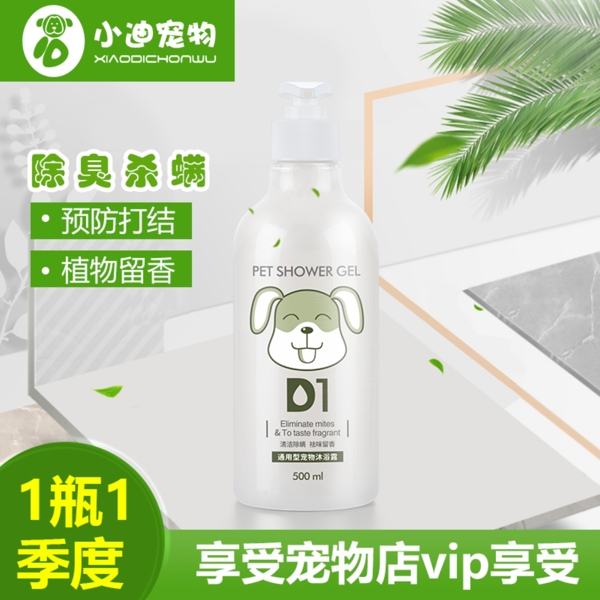 寵物沐浴露主圖