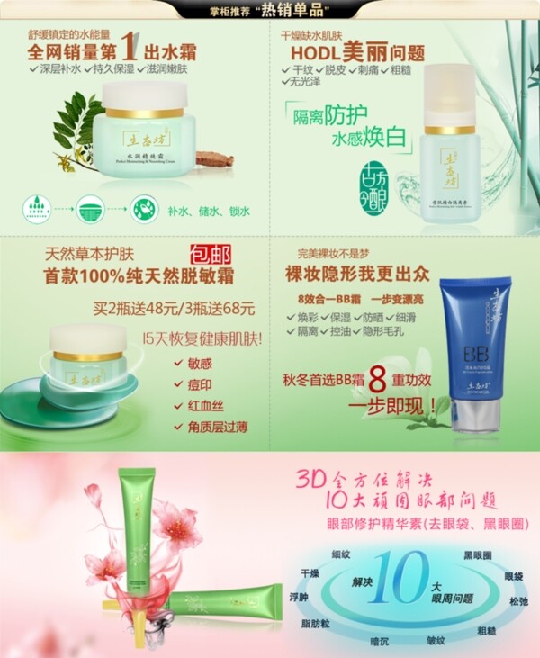 化妝品海報(bào)素材