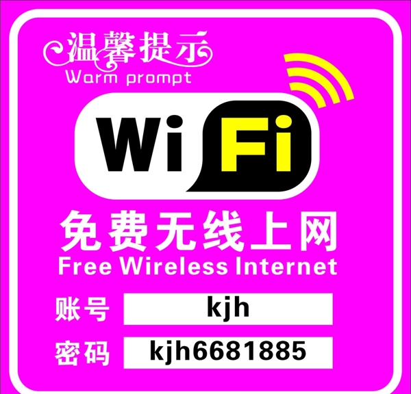 WIFI無線網(wǎng)