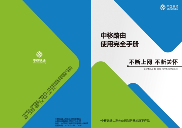 簡約藍(lán)綠路由宣傳手冊