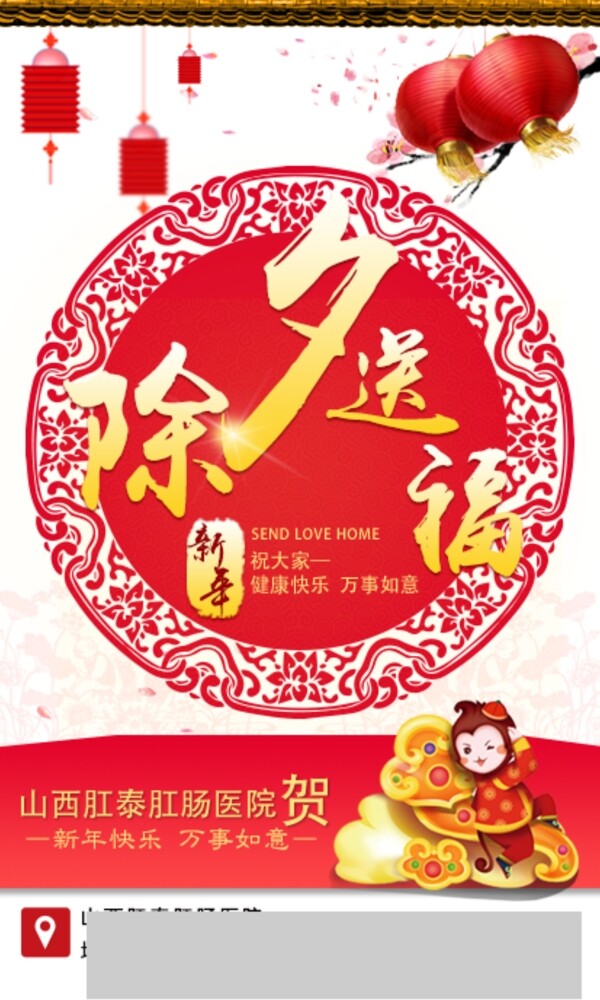 2016除夕