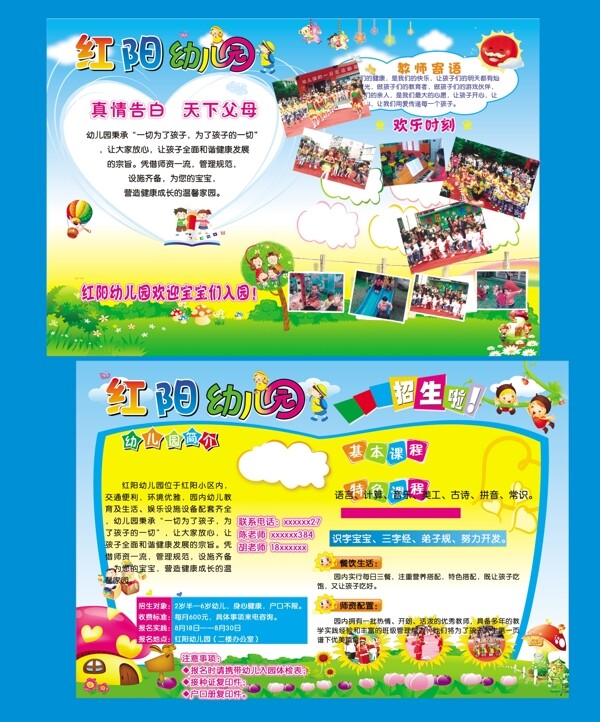 幼兒園傳單