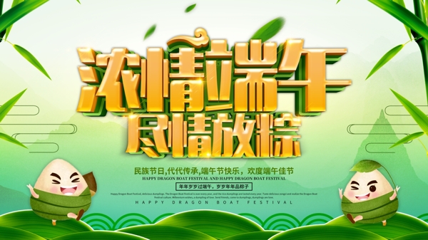 濃情端午