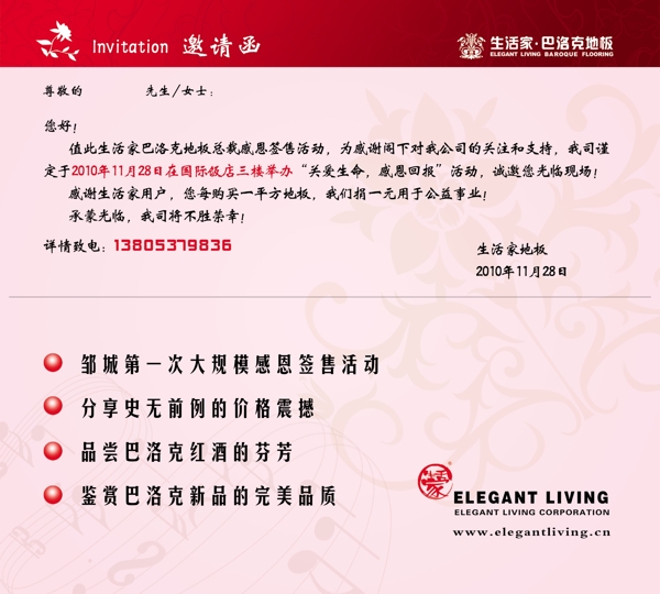 邀請(qǐng)函圖片