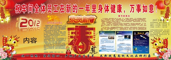春节企业展板图片