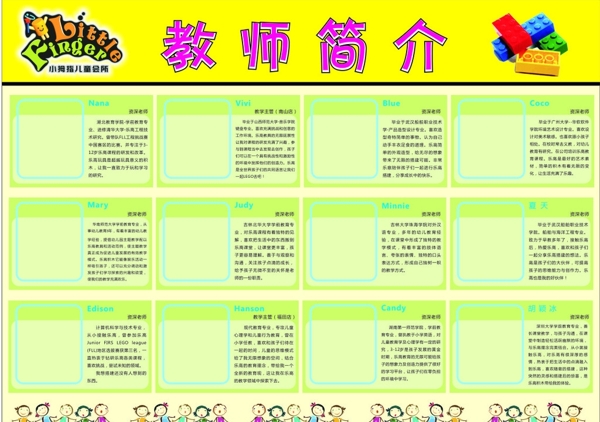 教師簡介
