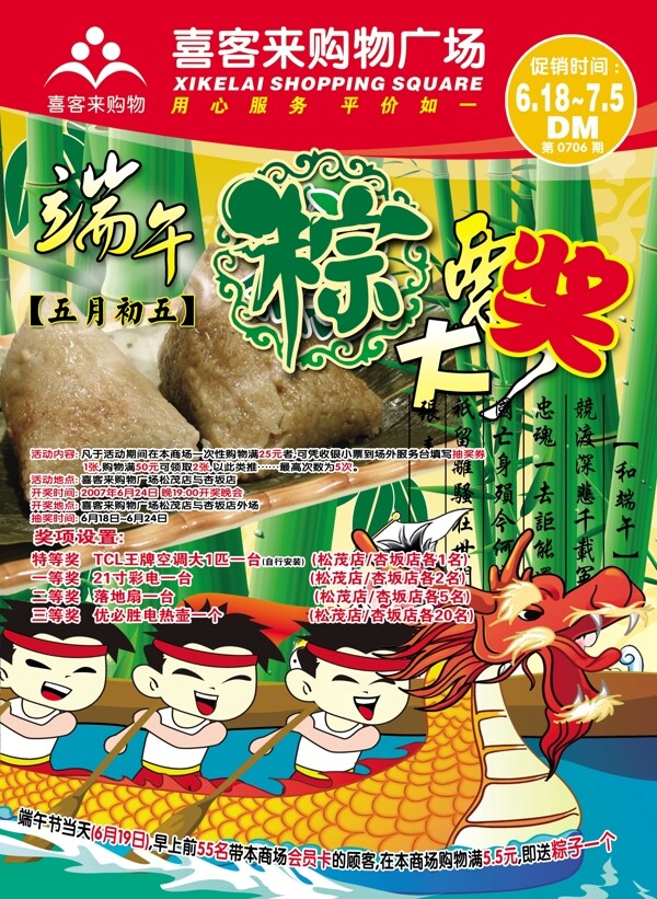 端午節(jié)海報圖片