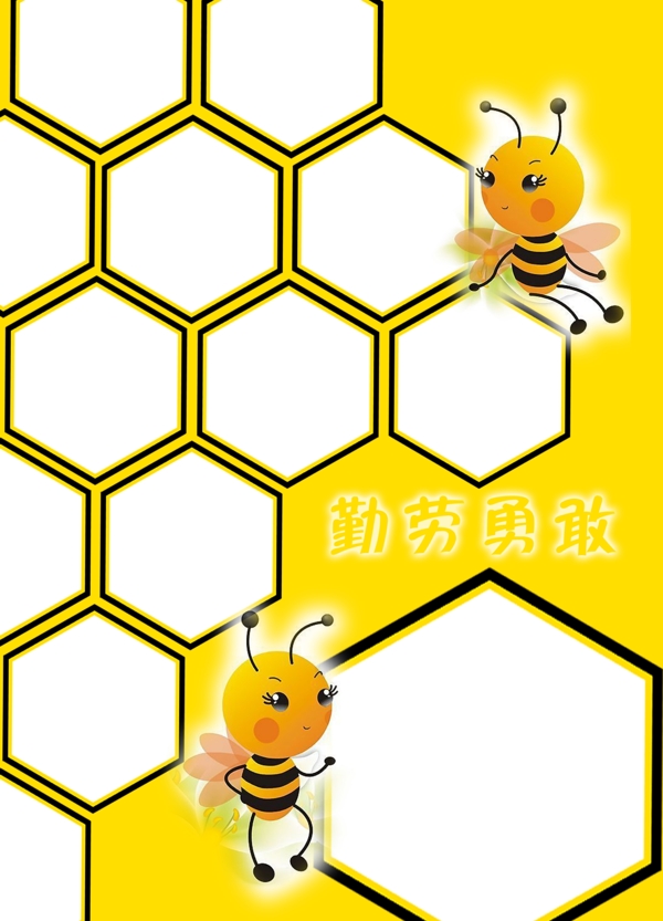 勤劳蜜蜂7寸竖版图片