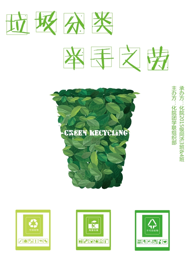 垃圾分類宣傳海報