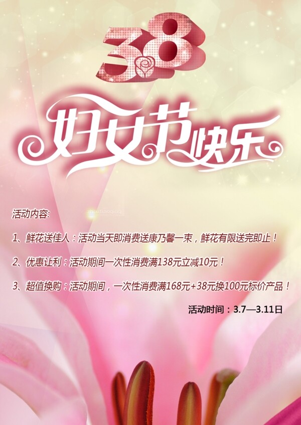 婦女節(jié)