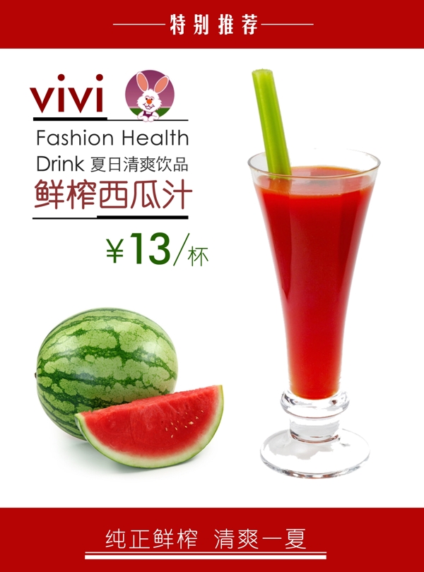 果汁西瓜汁甜品店海報(bào)圖片