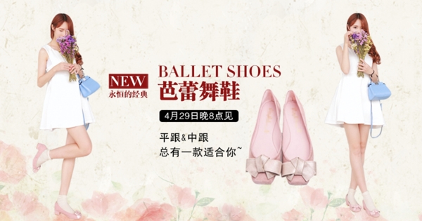 女鞋海報