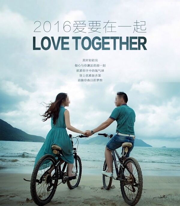在一起